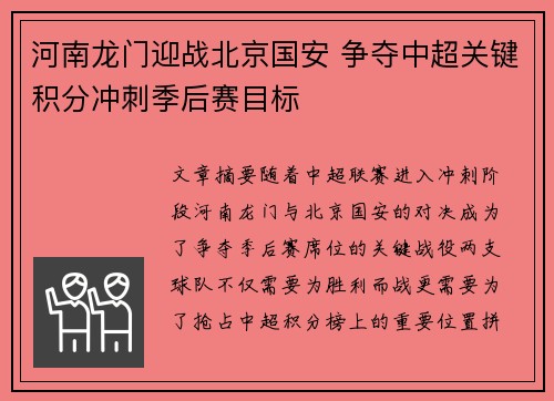 河南龙门迎战北京国安 争夺中超关键积分冲刺季后赛目标